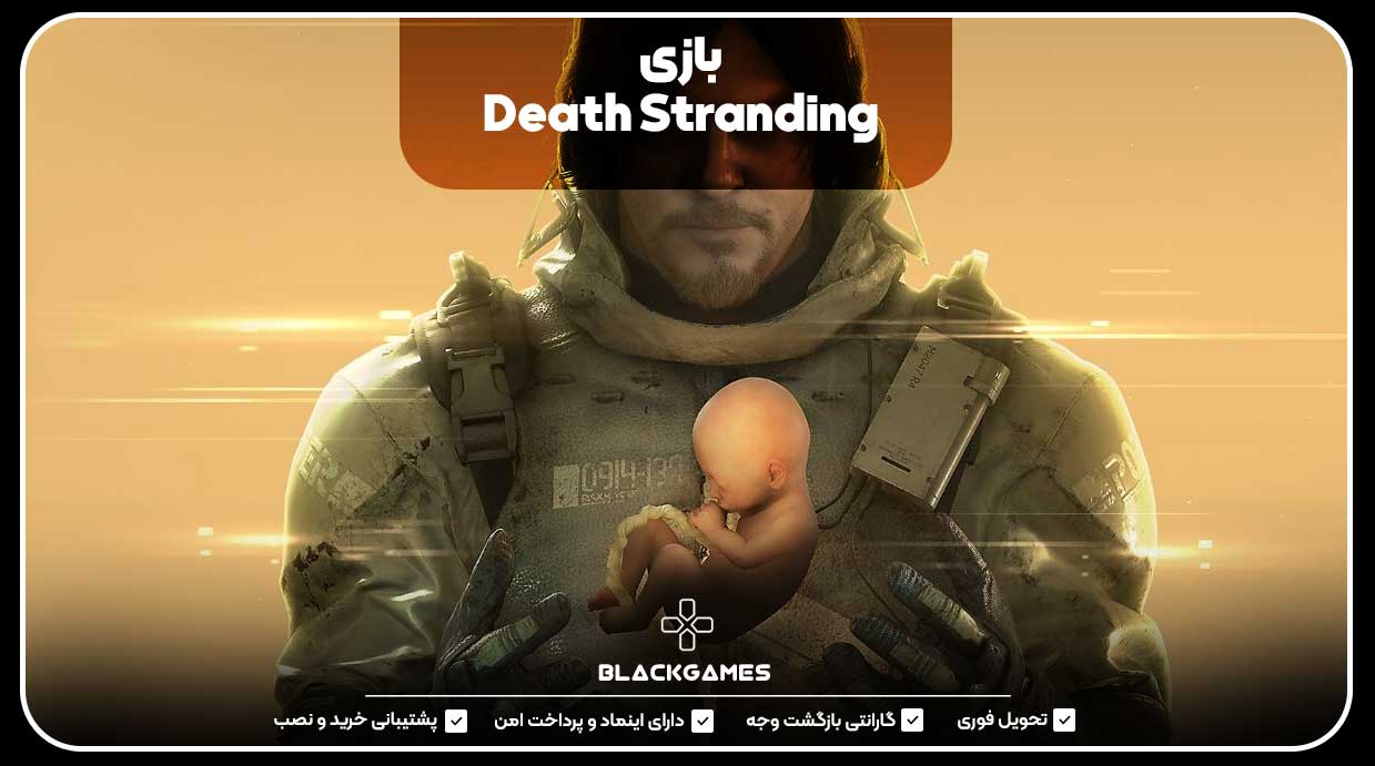 بازی Death Stranding