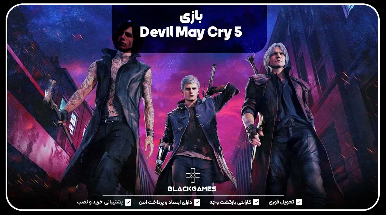 بازی Devil May Cry 5