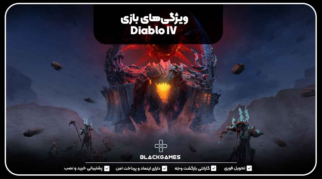 ویژگی‌های بازی Diablo IV