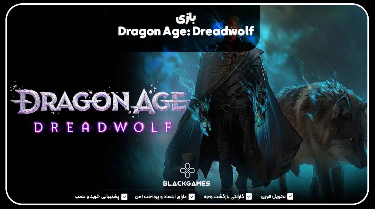 بازی Dragon Age: Dreadwolf