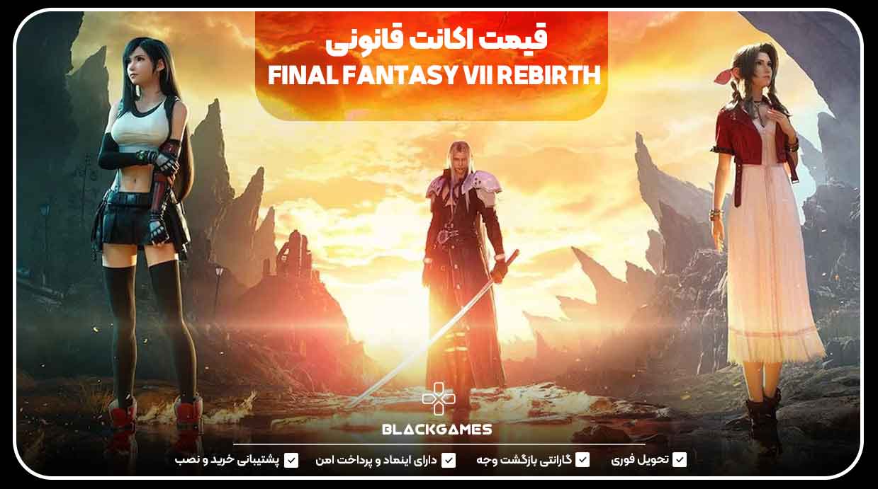 قیمت اکانت قانونی FINAL FANTASY VII REBIRTH