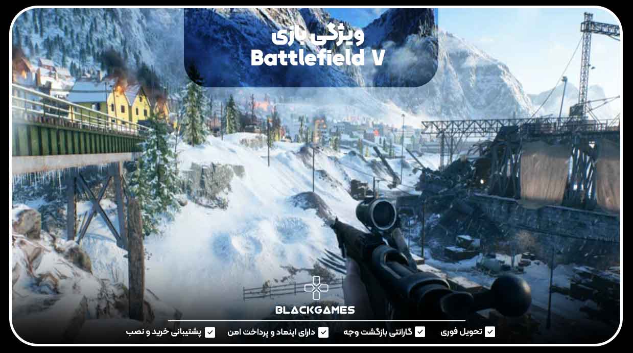 ویژگی بازیBattlefield V