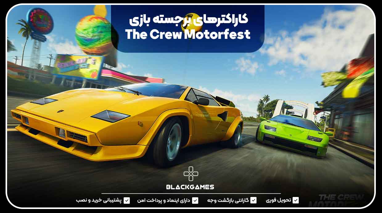 کاراکترهای برجسته بازی The Crew Motorfest