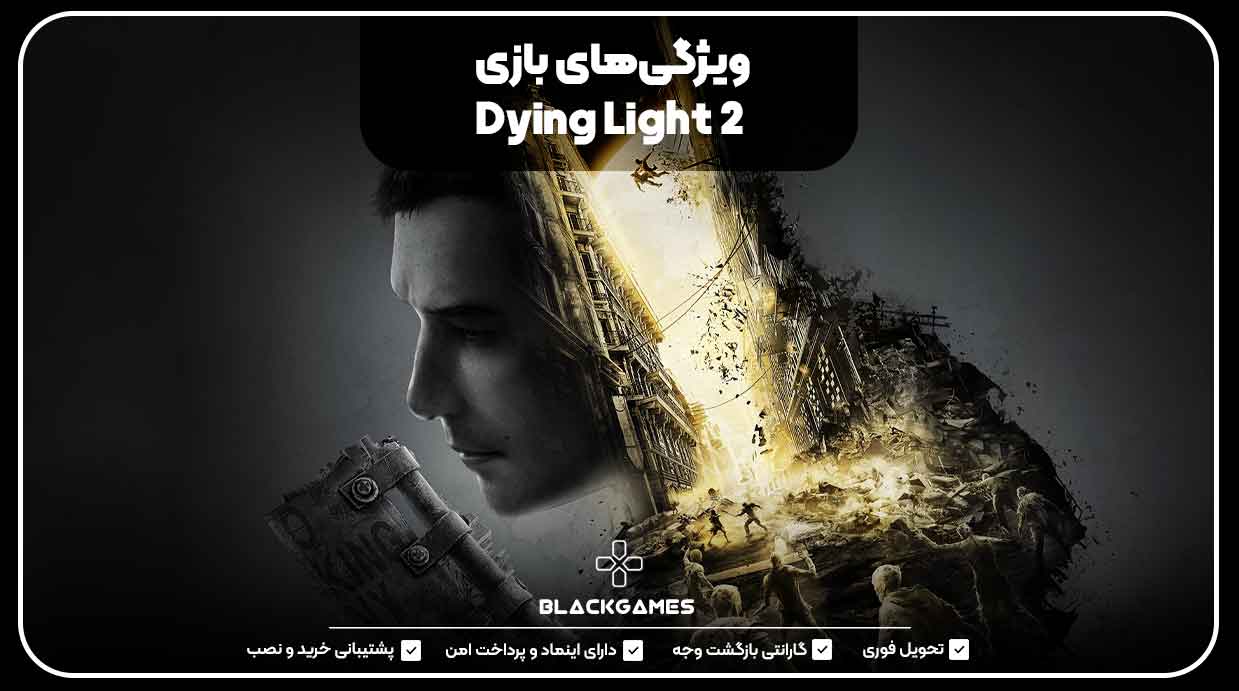 ویژگی‌های بازی Dying Light 2