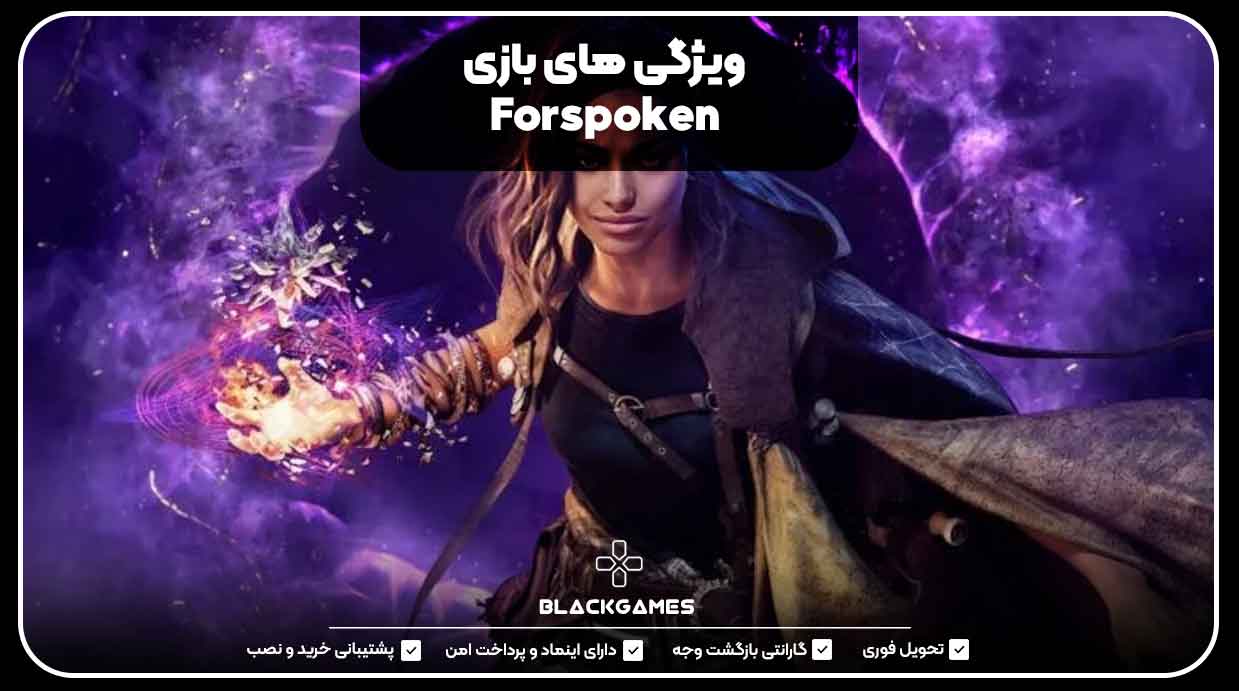 ویژگی های بازی Forspoken