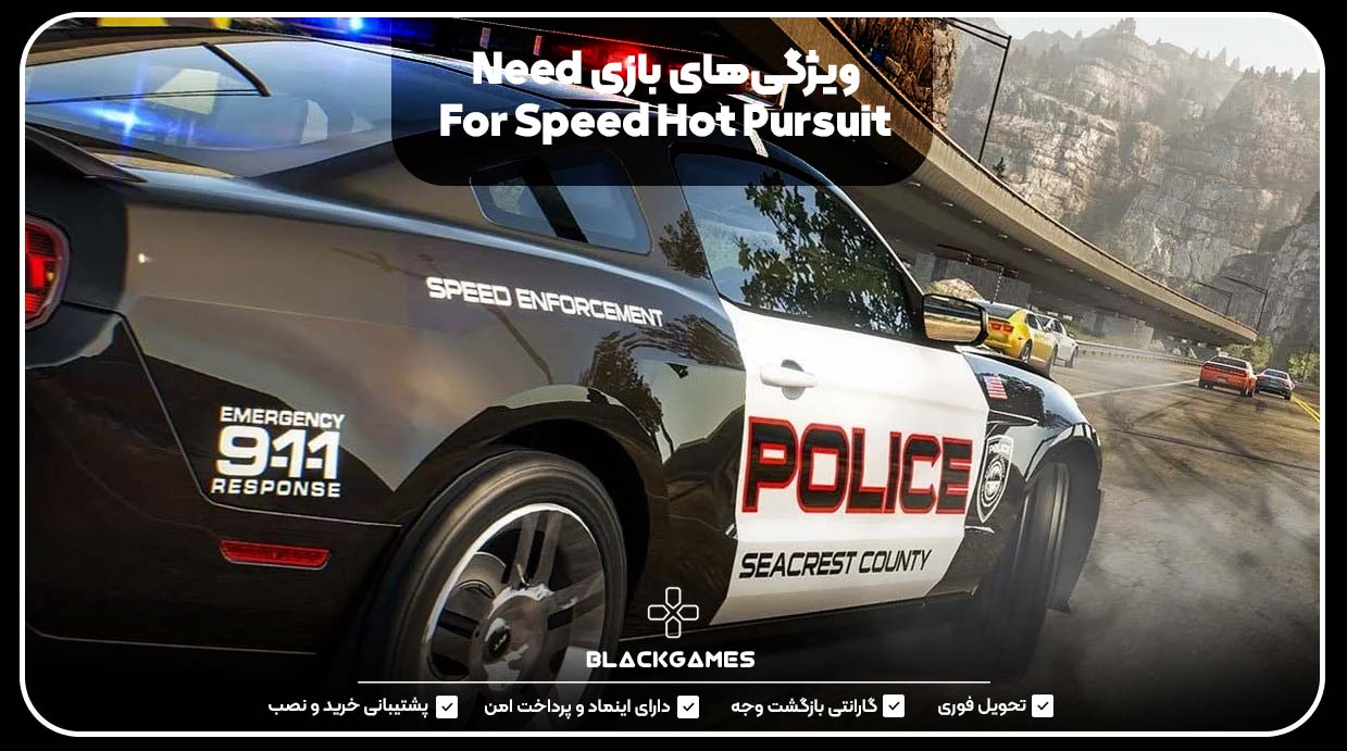 ویژگی‌های بازی Need For Speed Hot Pursuit