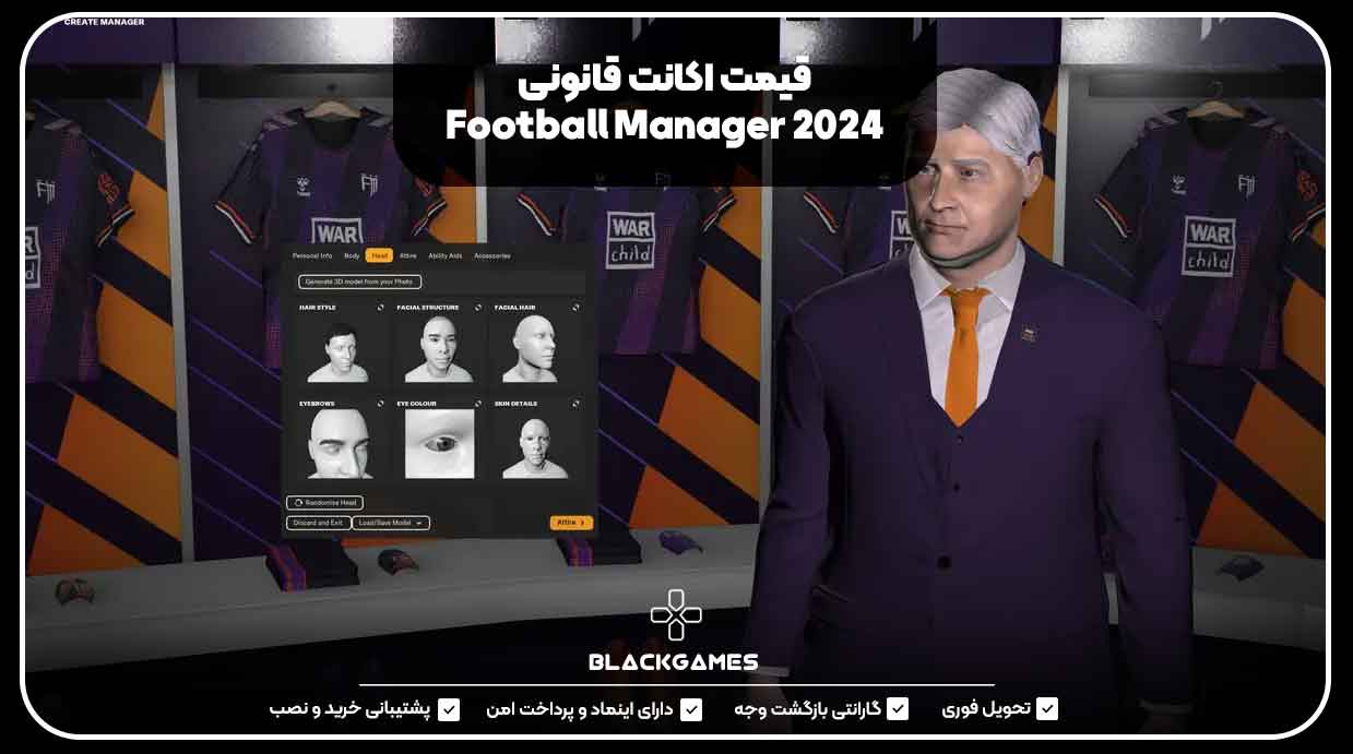 قیمت اکانت قانونی Football Manager 2024