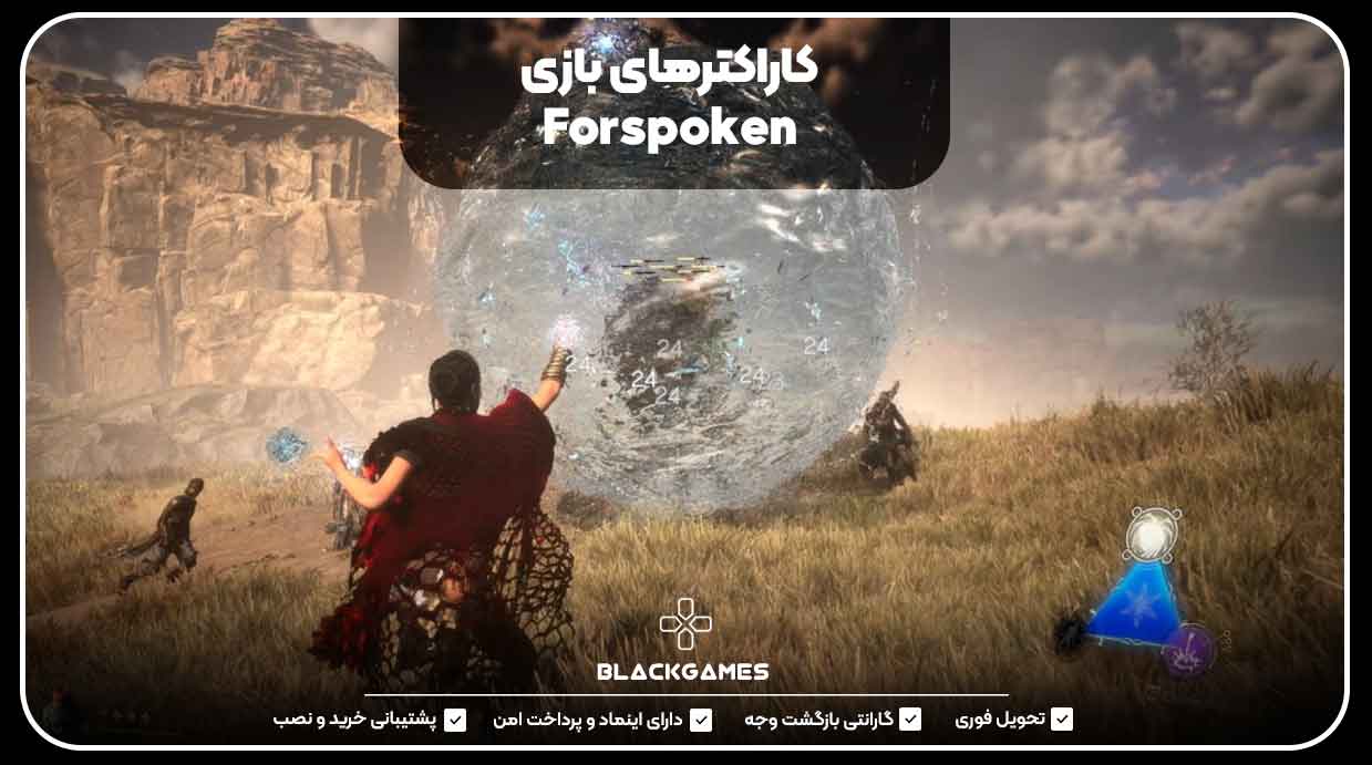 کاراکترهای بازی Forspoken