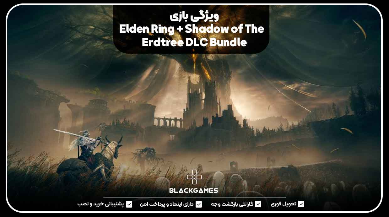 ویژگی بازی Elden Ring + Shadow of The Erdtree DLC Bundle