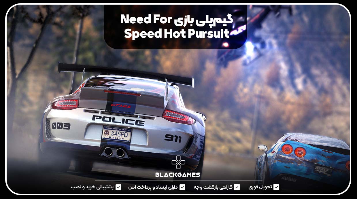 گیم‌پلی بازی Need For Speed Hot Pursuit