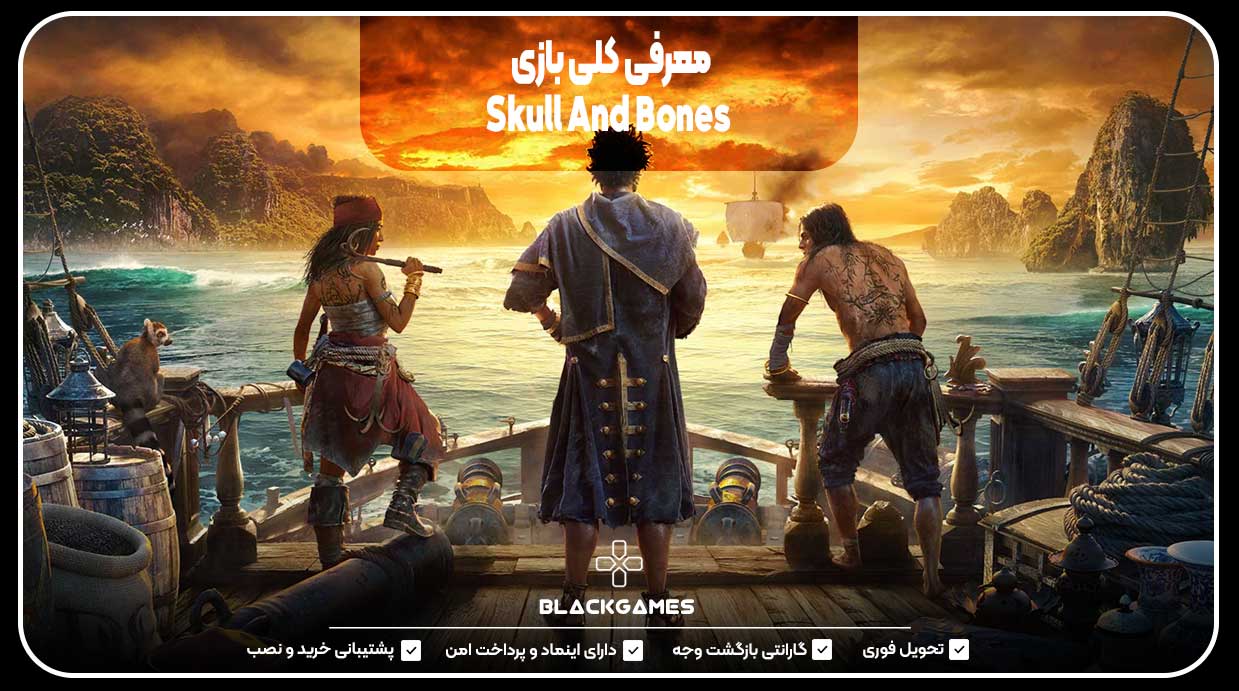 معرفی کلی بازی Skull And Bones