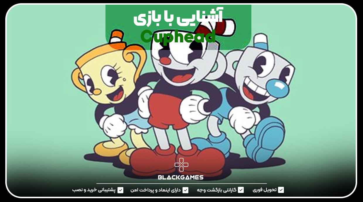 آشنایی با بازی Cuphead