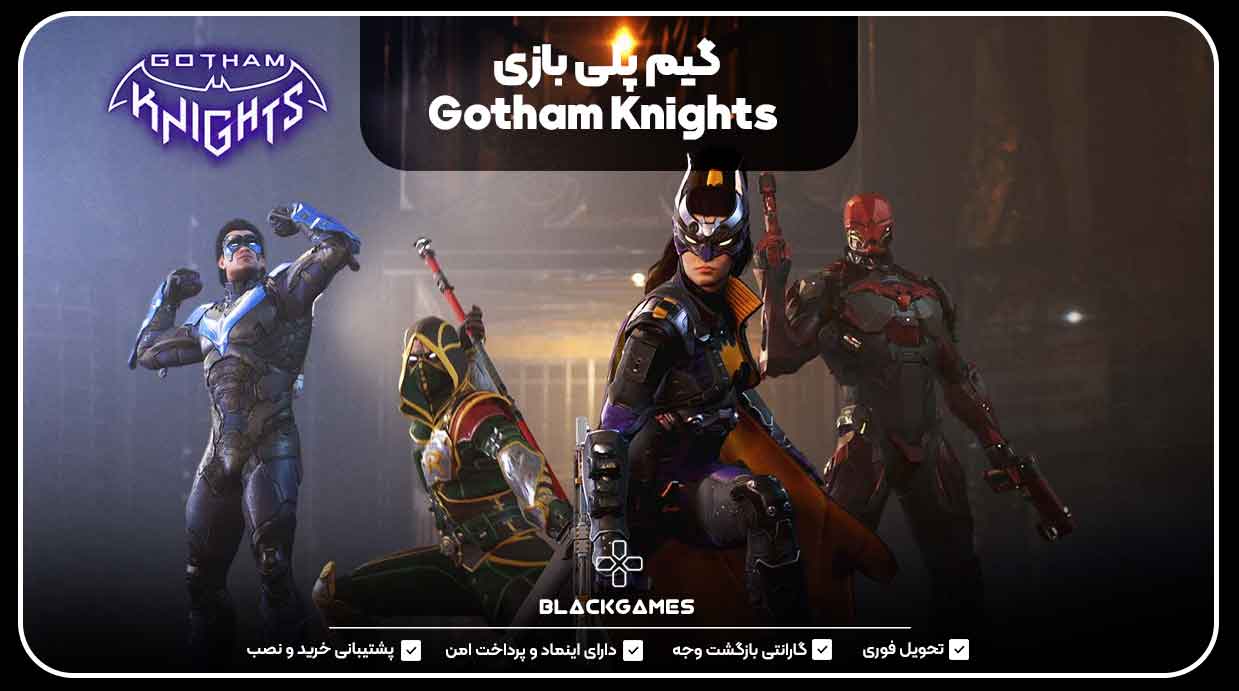 گیم پلی بازی Gotham Knights