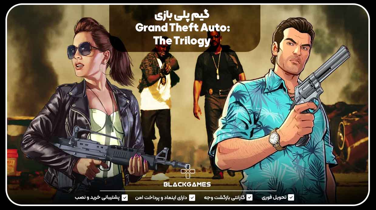 گیم پلی بازی Grand Theft Auto: The Trilogy