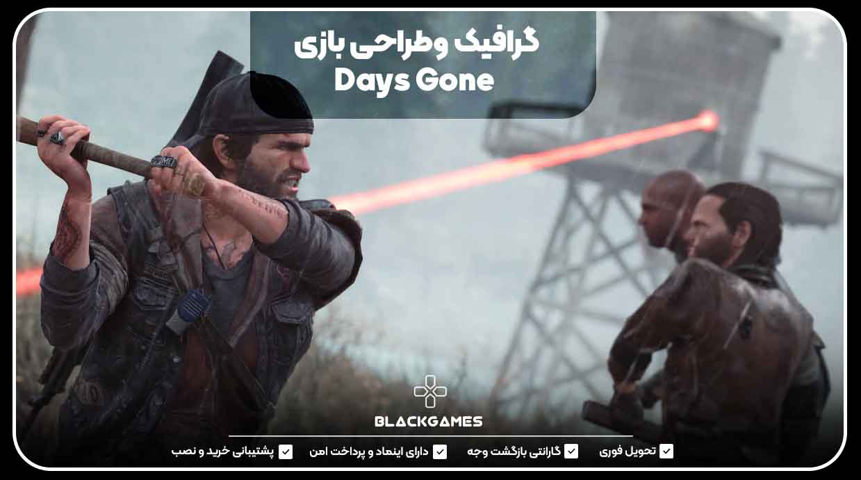 گرافیک و طراحی بازی Days Gone