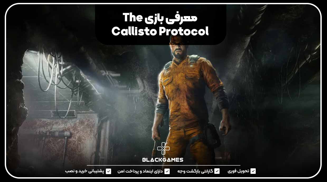 معرفی بازی The Callisto Protocol