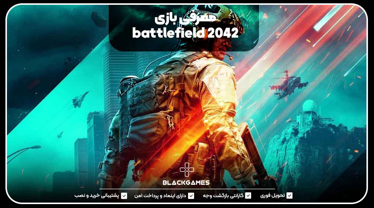 معرفی بازی battlefield 2042