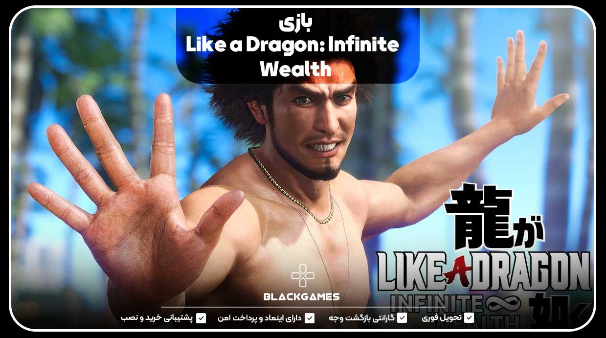 بازی Like a Dragon: Infinite Wealth