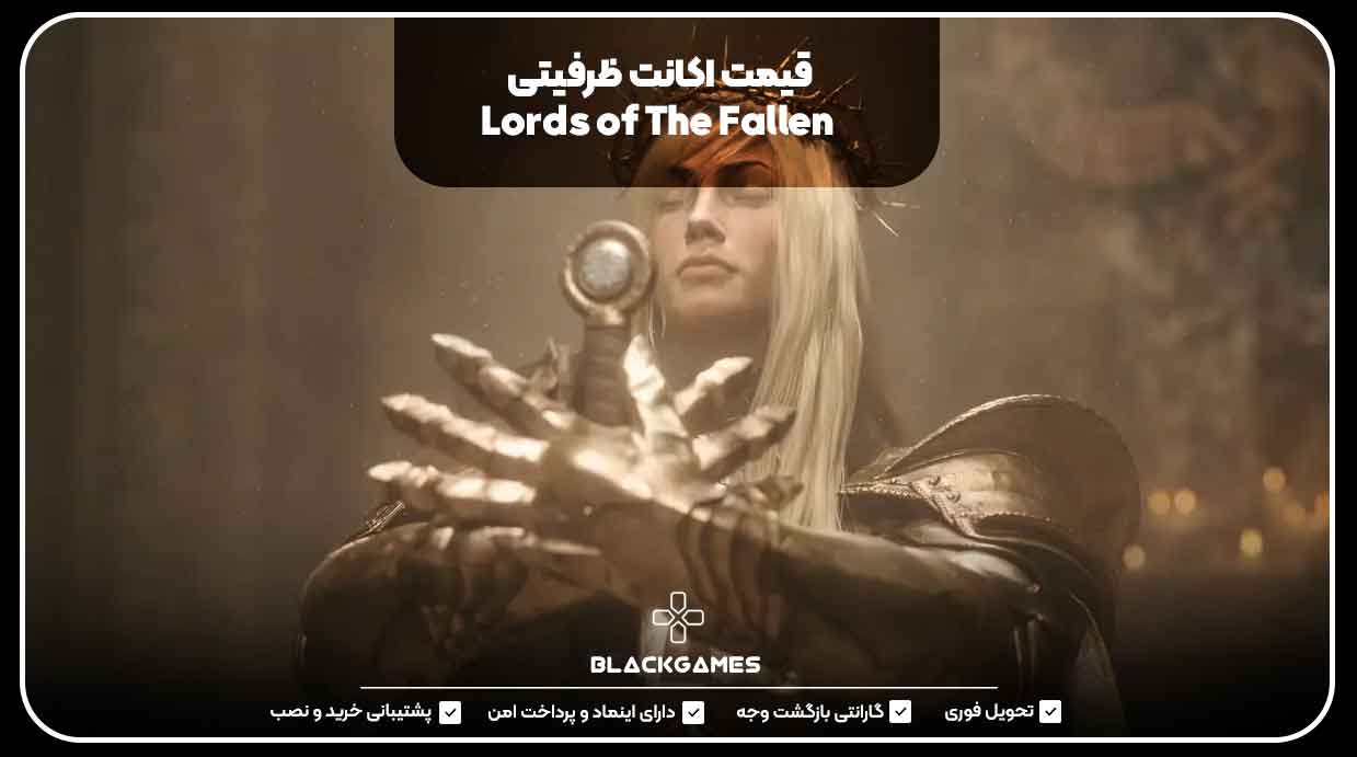 قیمت اکانت ظرفیتی Lords of The Fallen