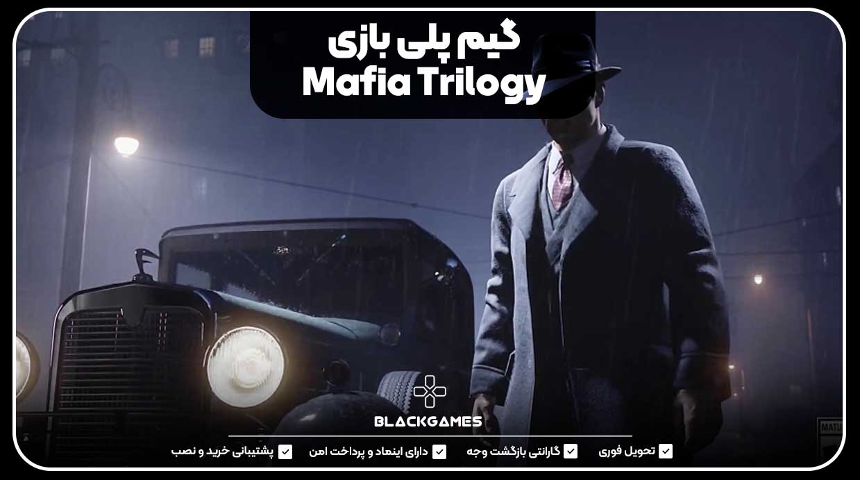 گیم پلی بازی Mafia Trilogy