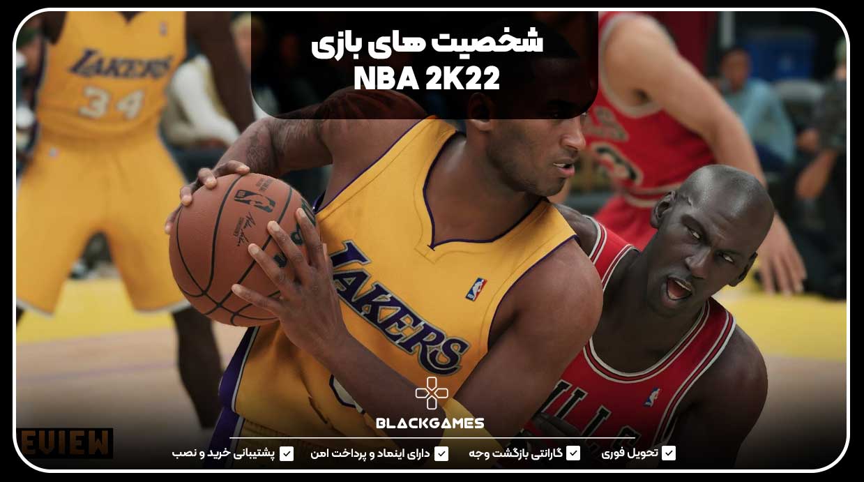 شخصیت های بازی NBA 2K22