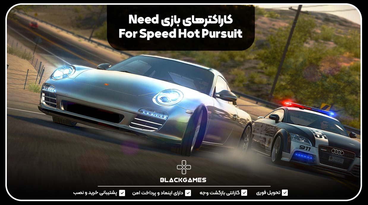 کاراکترهای بازی Need For Speed Hot Pursuit