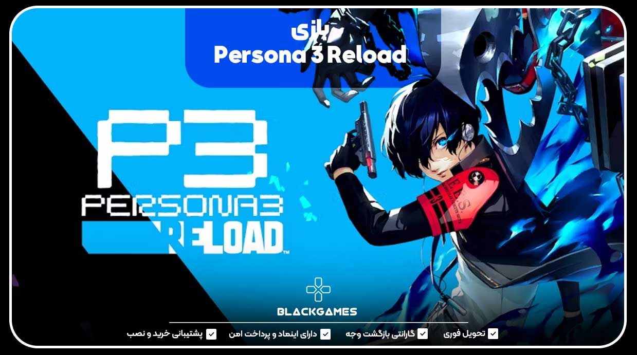 بازی Persona 3 Reload