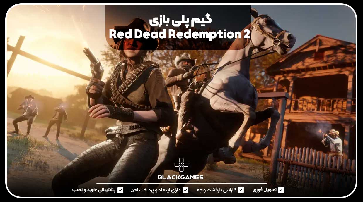 گیم پلی بازی Red Dead Redemption 2