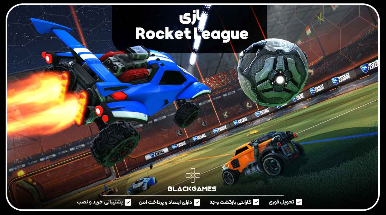 بازی Rocket League