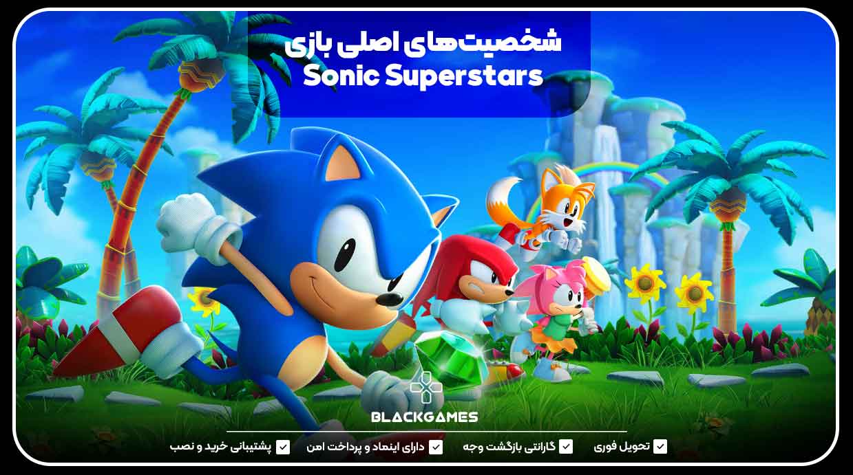 شخصیت‌های اصلی بازی Sonic Superstars