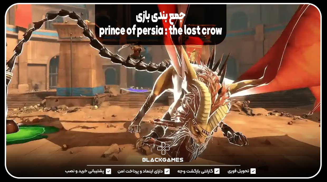 جمع بندی بازی prince of Persia : the lost crow 