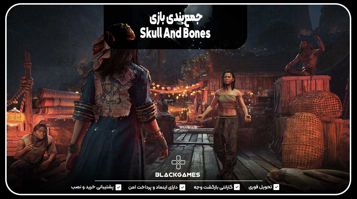 جمع‌بندی بازی Skull And Bones