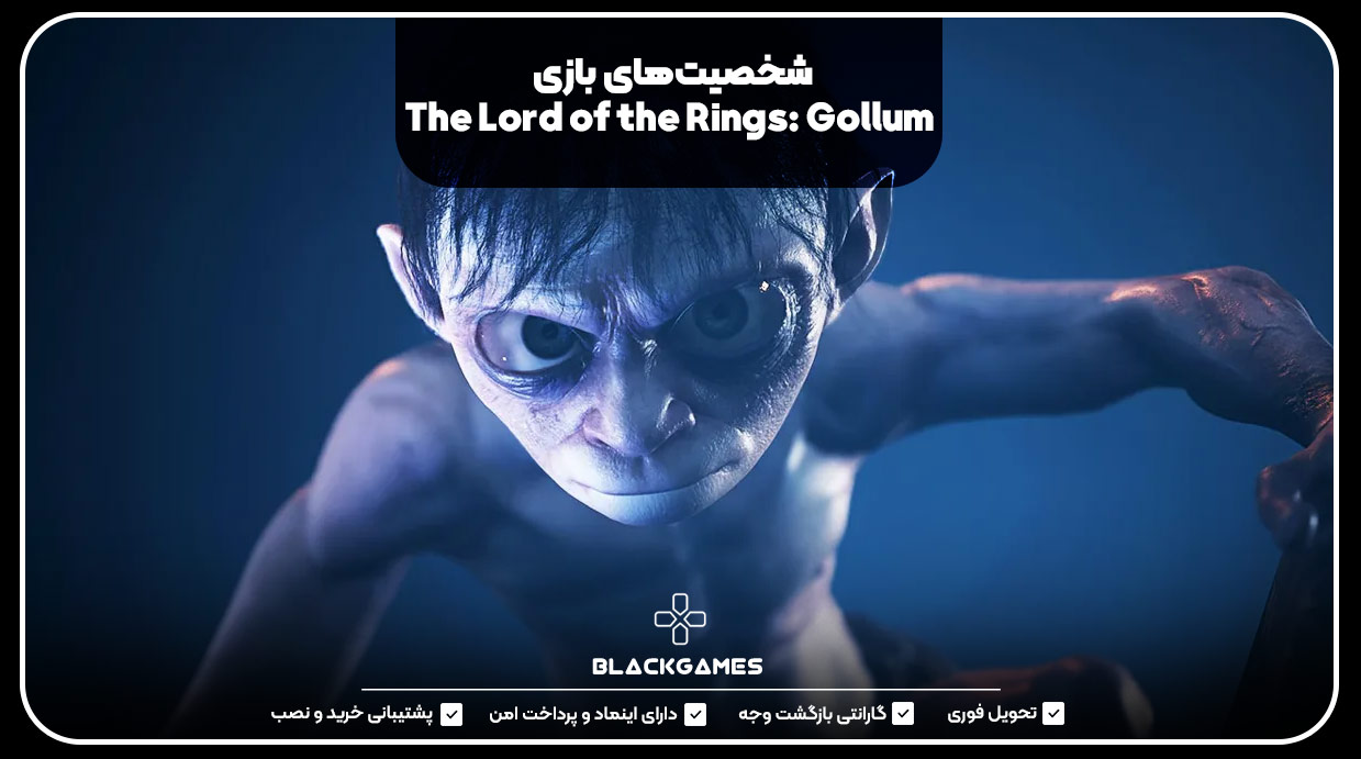 شخصیت‌های بازی The Lord of the Rings: Gollum™