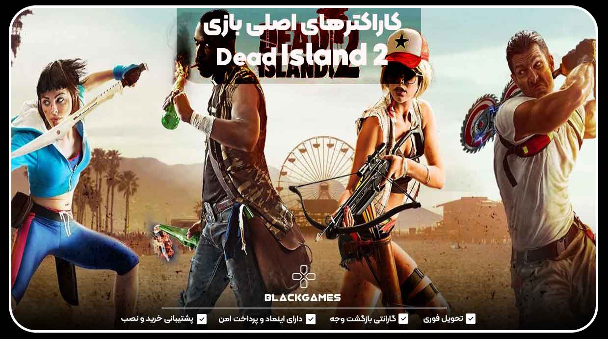 کاراکترهای برجسته بازی Dead Island 2