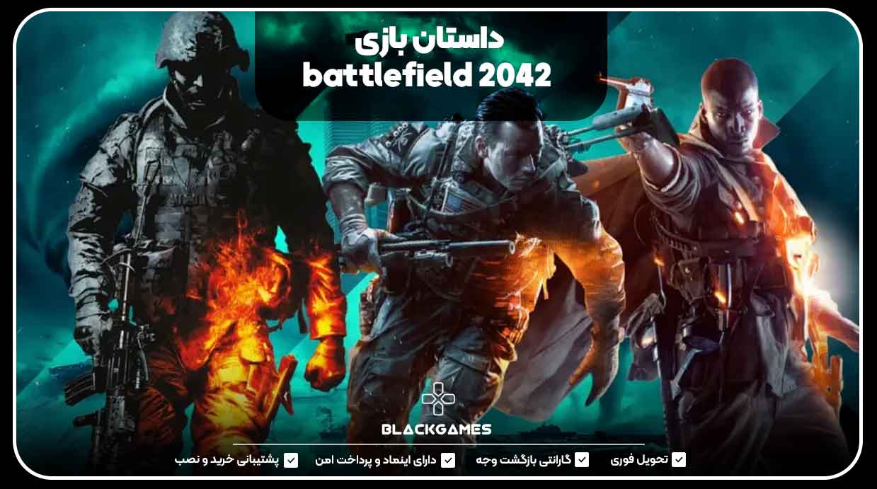 داستان بازی battlefield 2042