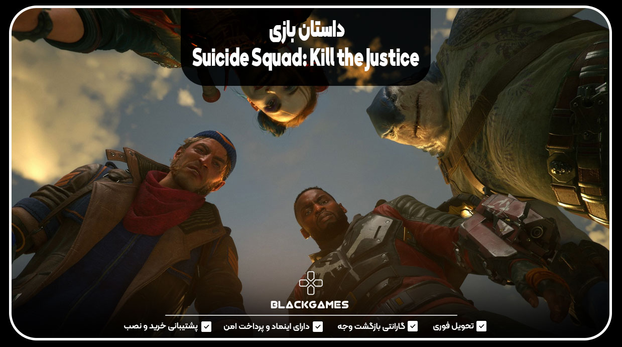 داستان بازی Suicide Squad: Kill the Justice League