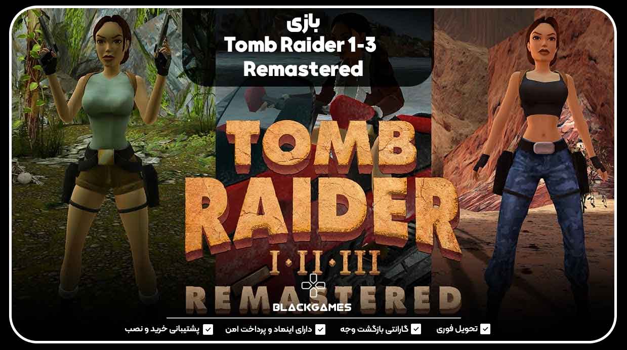 بازی Tomb Raider 1-3 Remastered