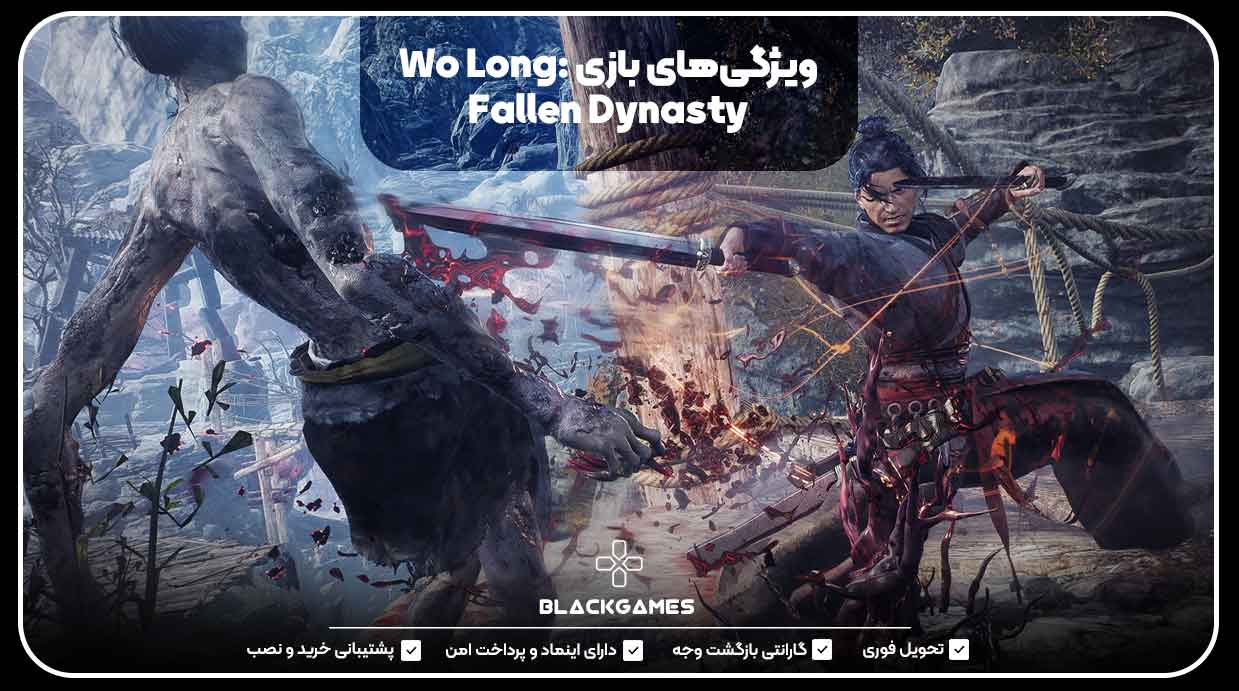 ویژگی‌های بازی Wo Long: Fallen Dynasty