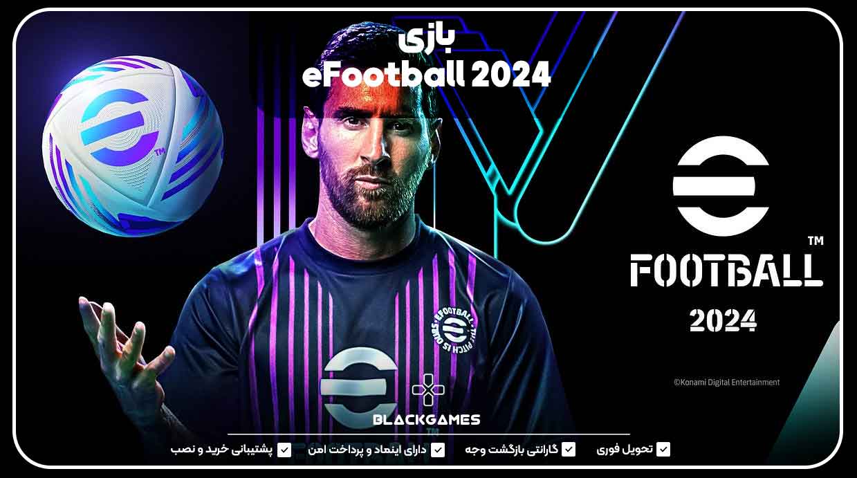 بازی eFootball 2024