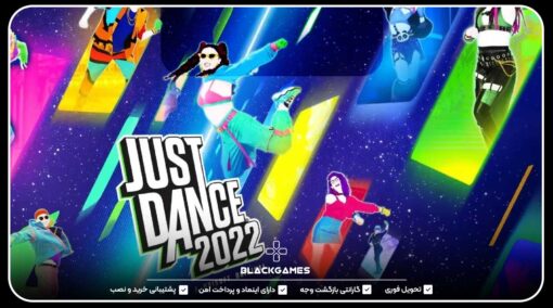 just dance 2022 گیم پلی