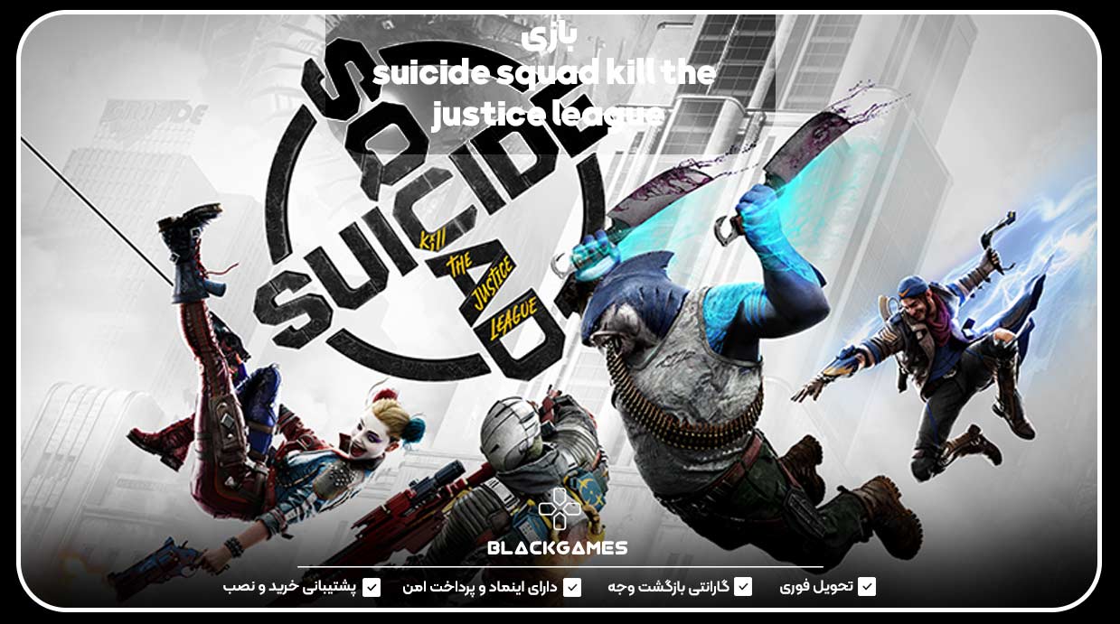 25. Suicide Squad: Kill the Justice League