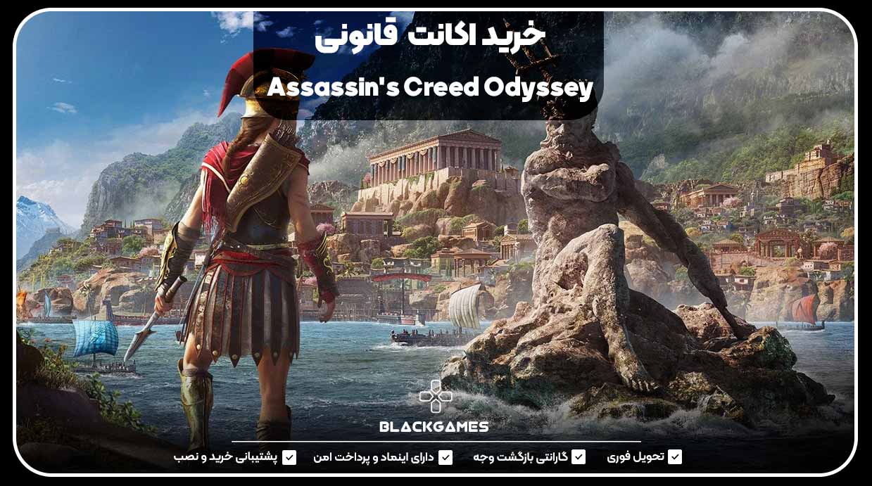 خرید اکانت قانونی assassin's creed odyssey