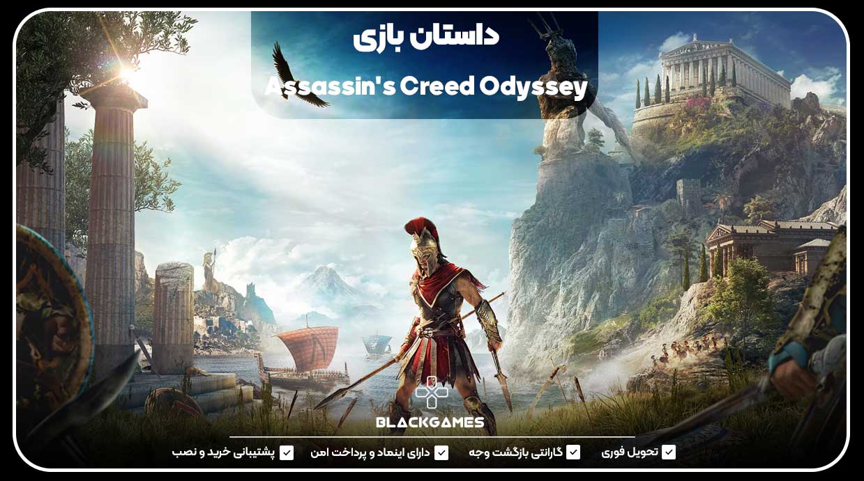 داستان بازی اکانت قانونی Assassin's Creed Odyssey 