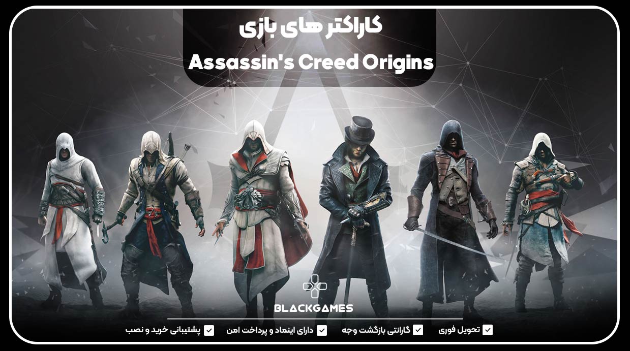 کاراکتر های بازی assassin's creed origins