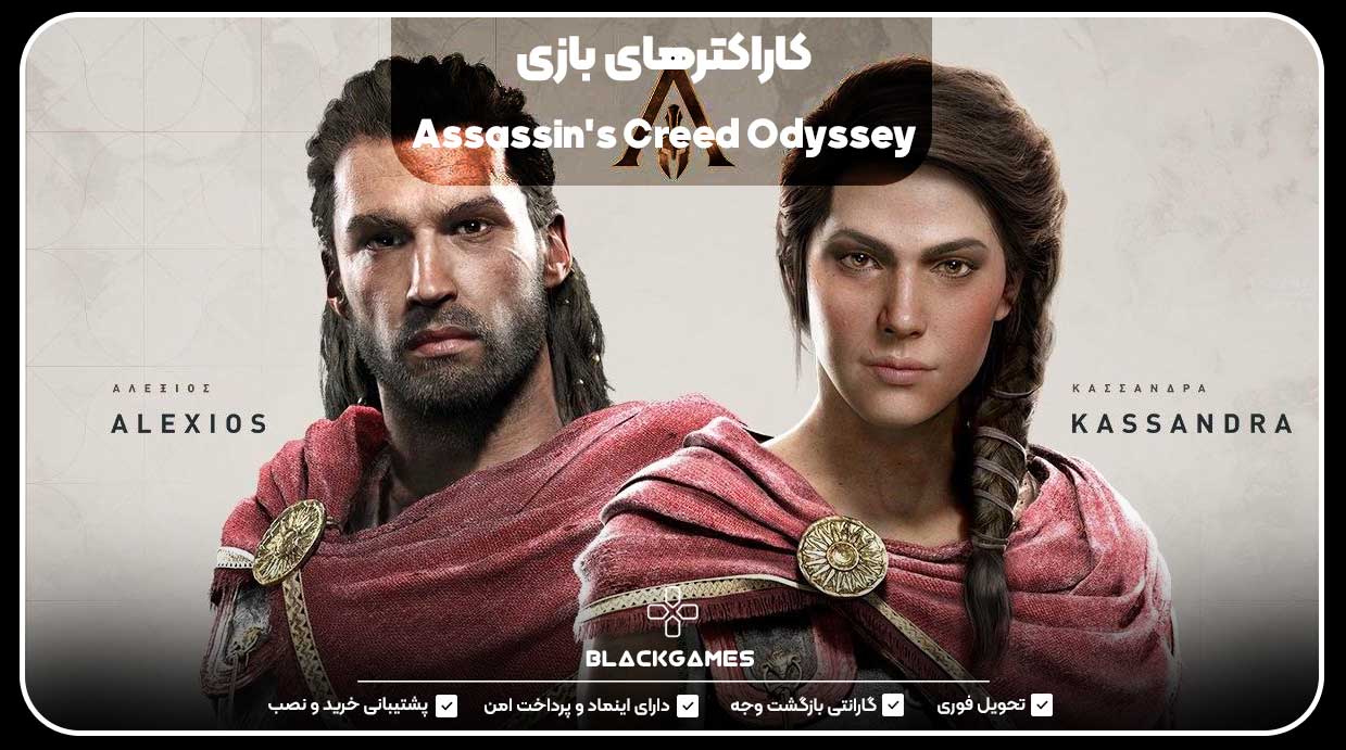 کاراکتر های بازی assassin's creed odyssey