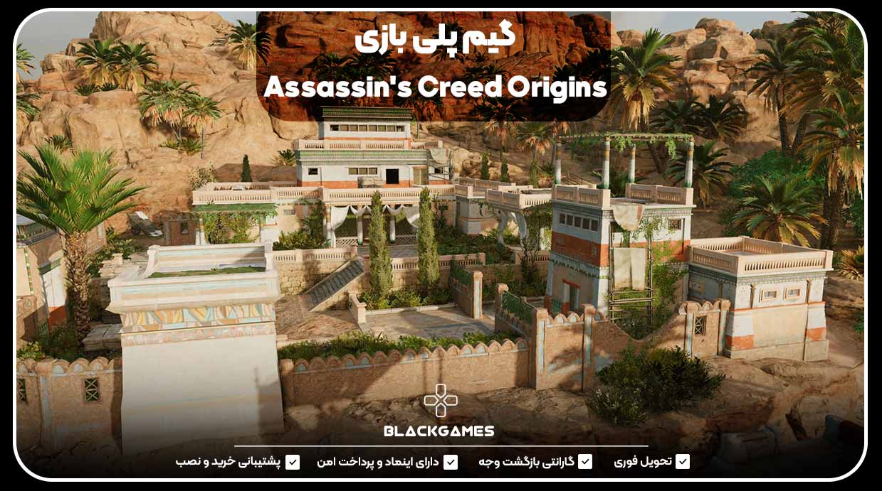 گیم پلی assassin's creed origins