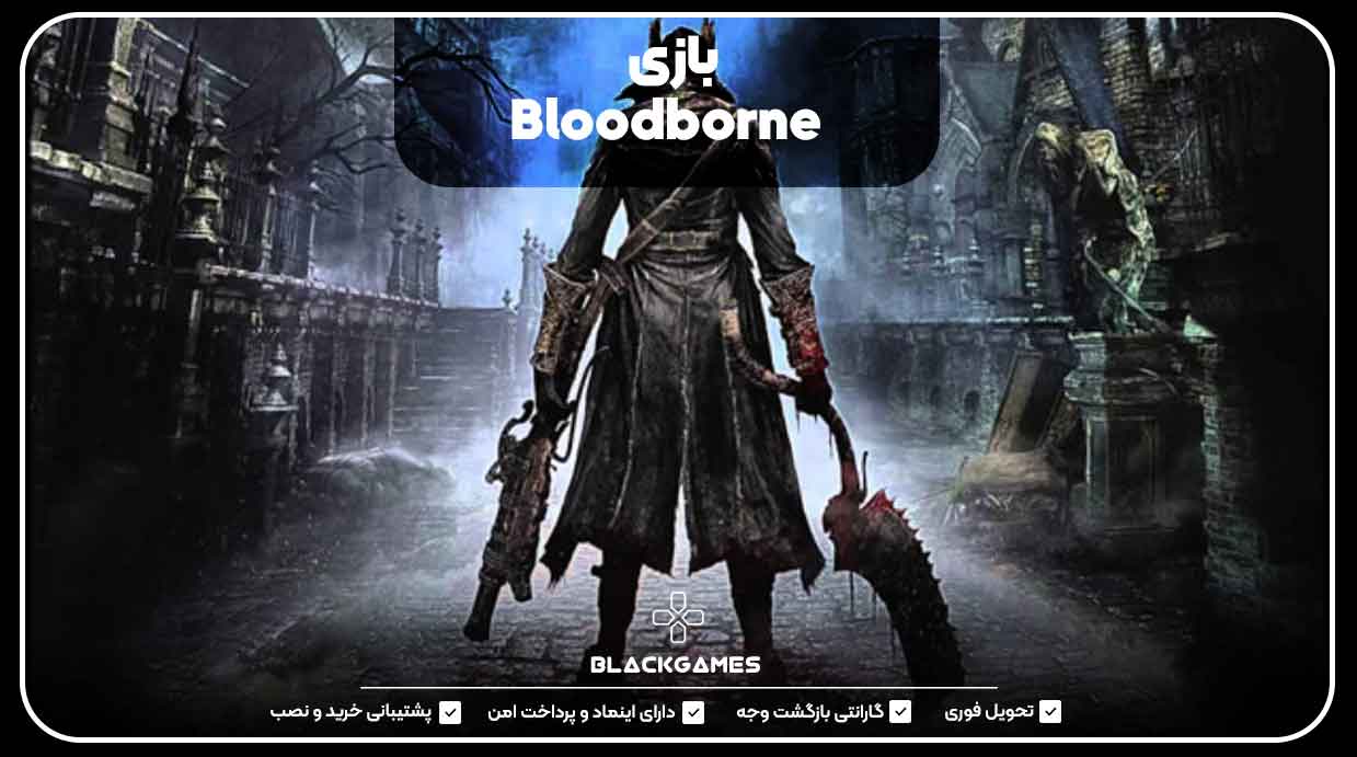 بازی Bloodborne