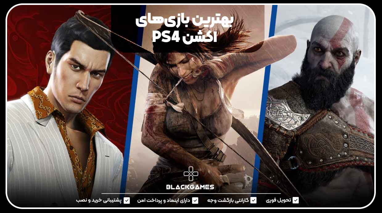 بهترین بازی‌های اکشن PS4