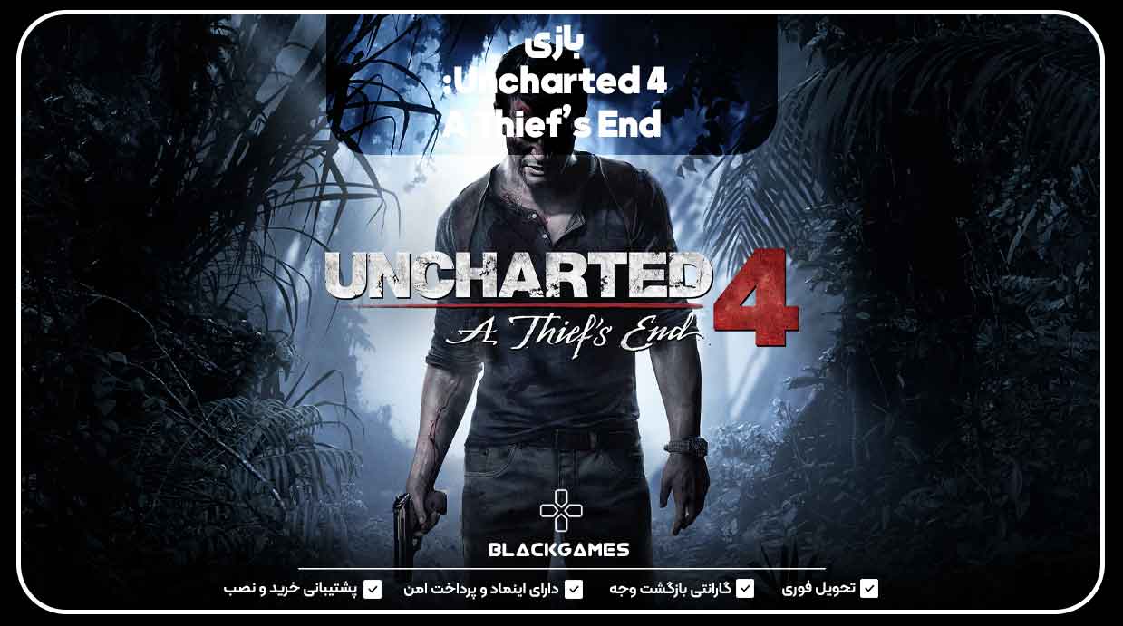 بازی Uncharted 4: A Thief’s End