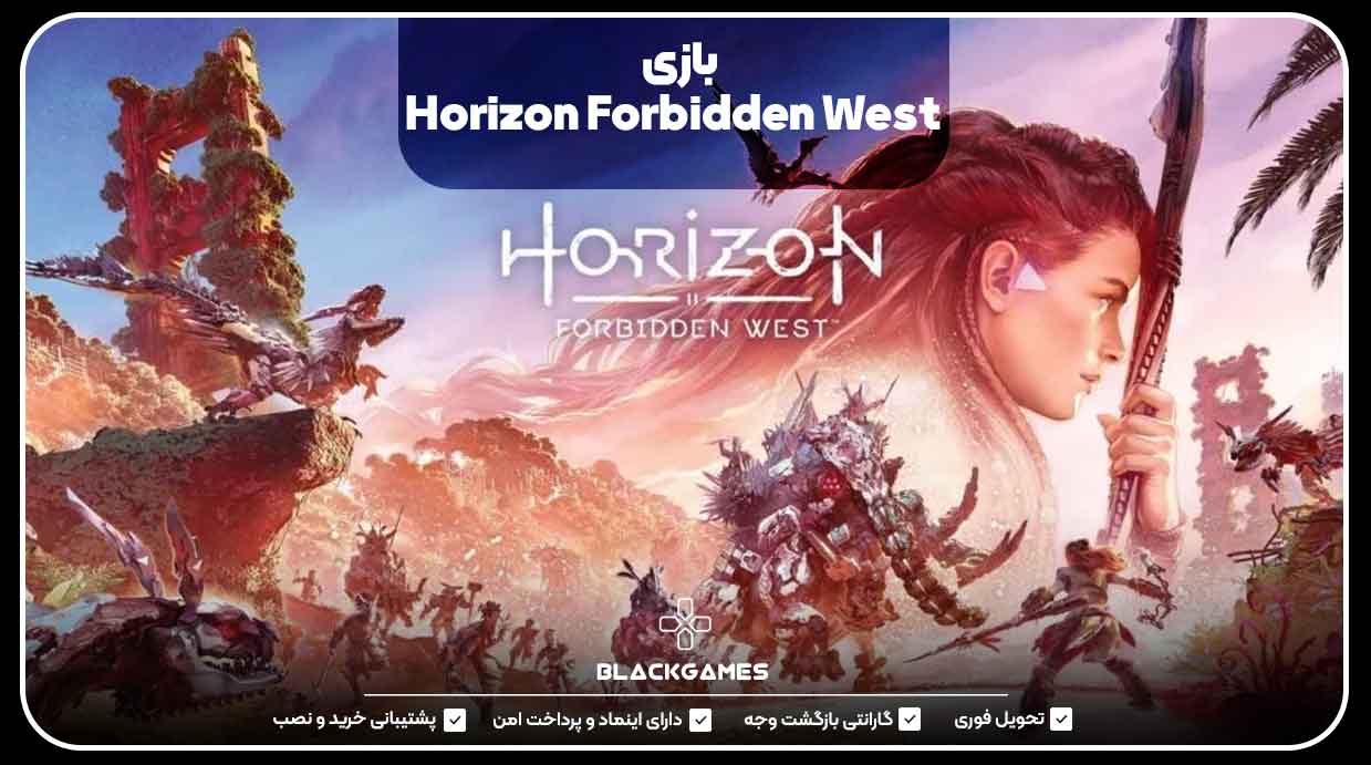 بازی Horizon Forbidden West